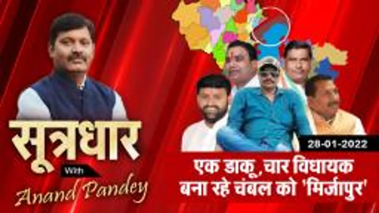 SootrDhar: एक डाकू, चार विधायक चंबल को बना रहे मिर्जापुर  