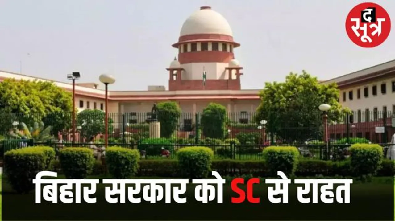 जातीय गणना के डेटा पर रोक से सुप्रीम कोर्ट का इनकार, याचिका पर बिहार सरकार को नोटिस, जनवरी 2024 तक देना होगा जवाब 
