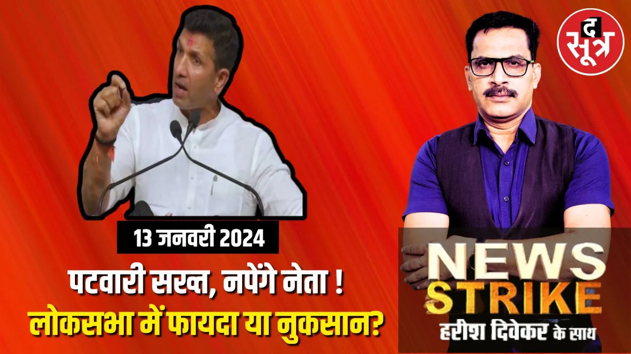 मध्यप्रदेश में लोकसभा चुनाव से पहले सख्ती के मूड में कांग्रेस, हारी सीटों पर लेने जा रही ये अहम फैसला!