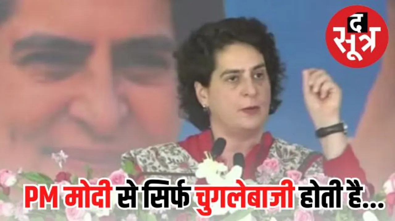 प्रधानमंत्री पर प्रिंयका का अब तक का सबसे बड़ा हमला, बोलीं- क्या दिल्ली की कुर्सी छोड़कर बनेंगे राजस्थान के सीएम!