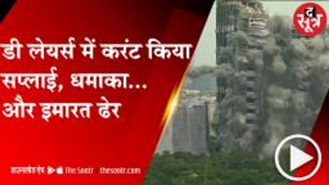 पहले बॉक्स चार्ज किया फिर ट्रिगर दबाया, 12 सेकंड में ही ढेर हुआ ट्विन टावर