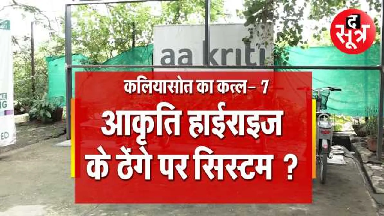 कलियासोत का कत्ल-7: मिट्टी का कटाव रोकने के लिए पौधरोपण होना था, इसमें भी गफलत
