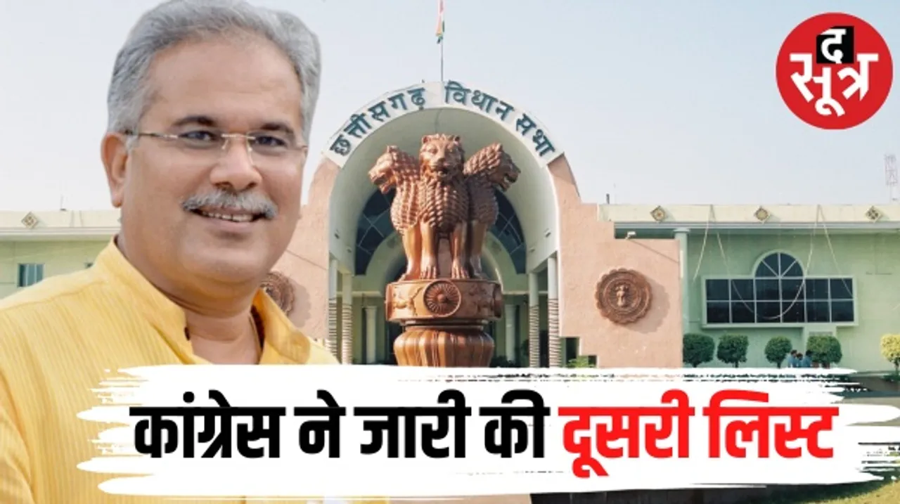 छत्तीसगढ़ में कांग्रेस प्रत्याशियों की दूसरी लिस्ट जारी, 53 प्रत्याशियों को मिला टिकट, 10 विधायकों का पत्ता कटा