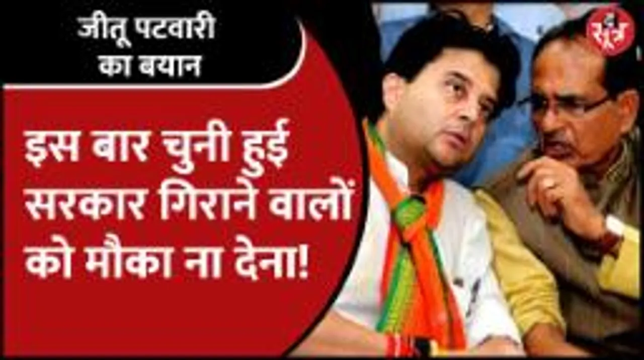 Jeetu Patwari का बड़ा आरोप- कर्ज लेकर ये करते हैं CM Shivraj!