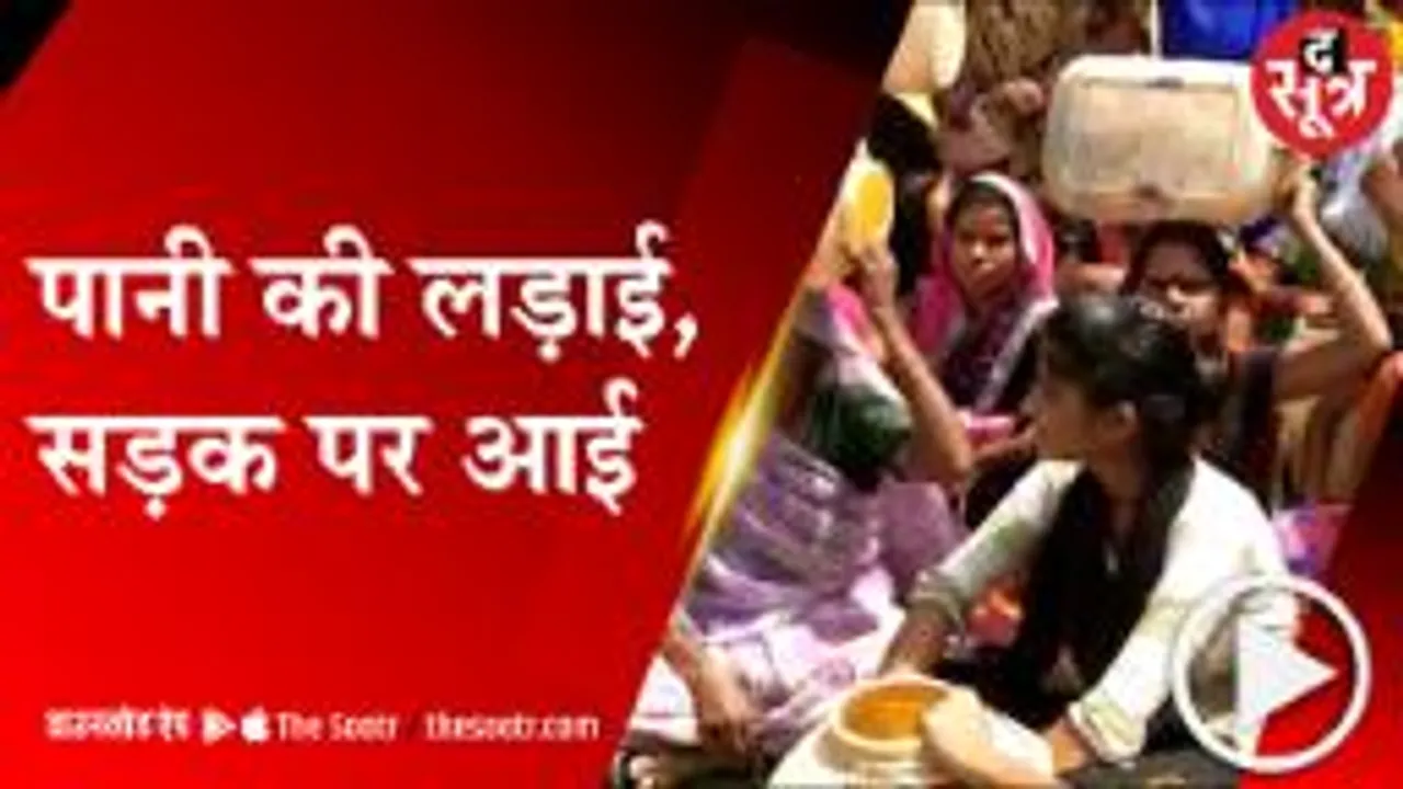 अशोकनगर: पानी को लेकर हाहाकार, गुस्साए लोगों ने खाली बर्तन लेकर घेरा ओवर ब्रिज