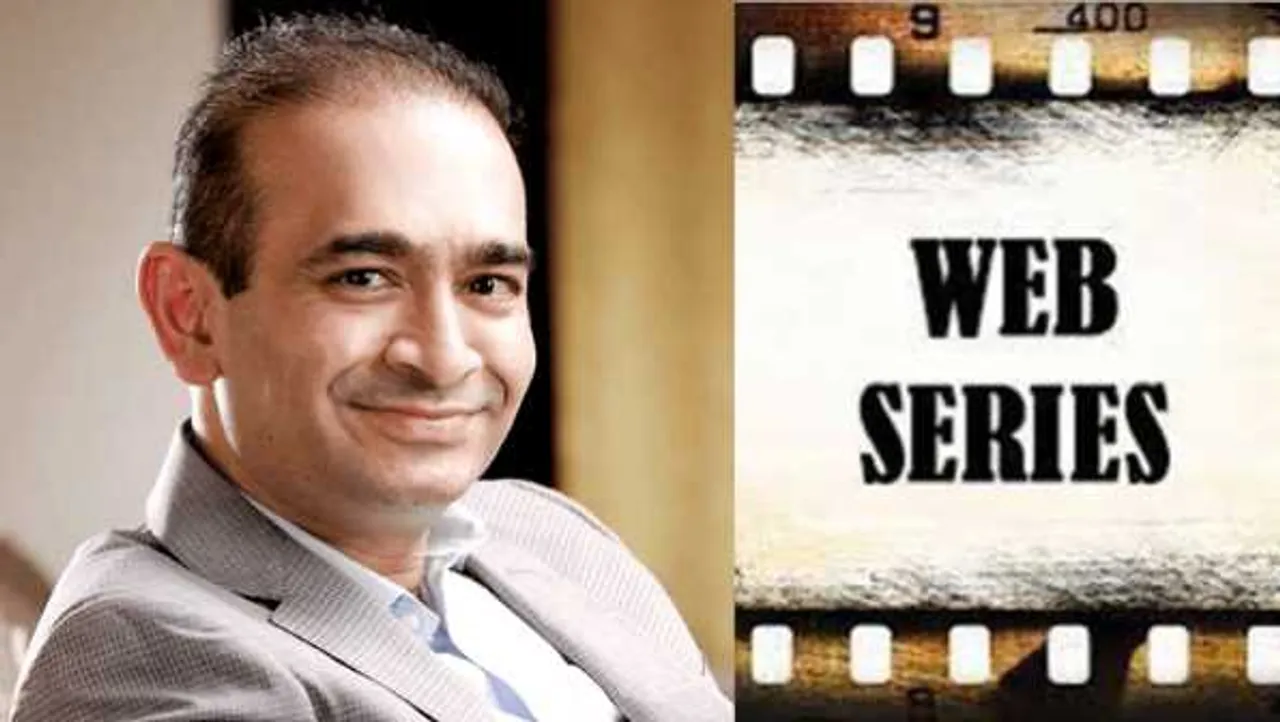 Web Series: नीरव मोदी के घोटाले पर बनेगी वेब सीरीज, एक किताब के आधार पर होगी कहानी