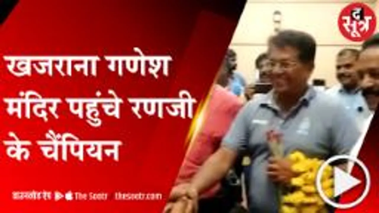 INDORE: 'रणजी ट्रॉफी चैंपियन' MP की टीम ने खजराना गणेश मंदिर में टेका माथा