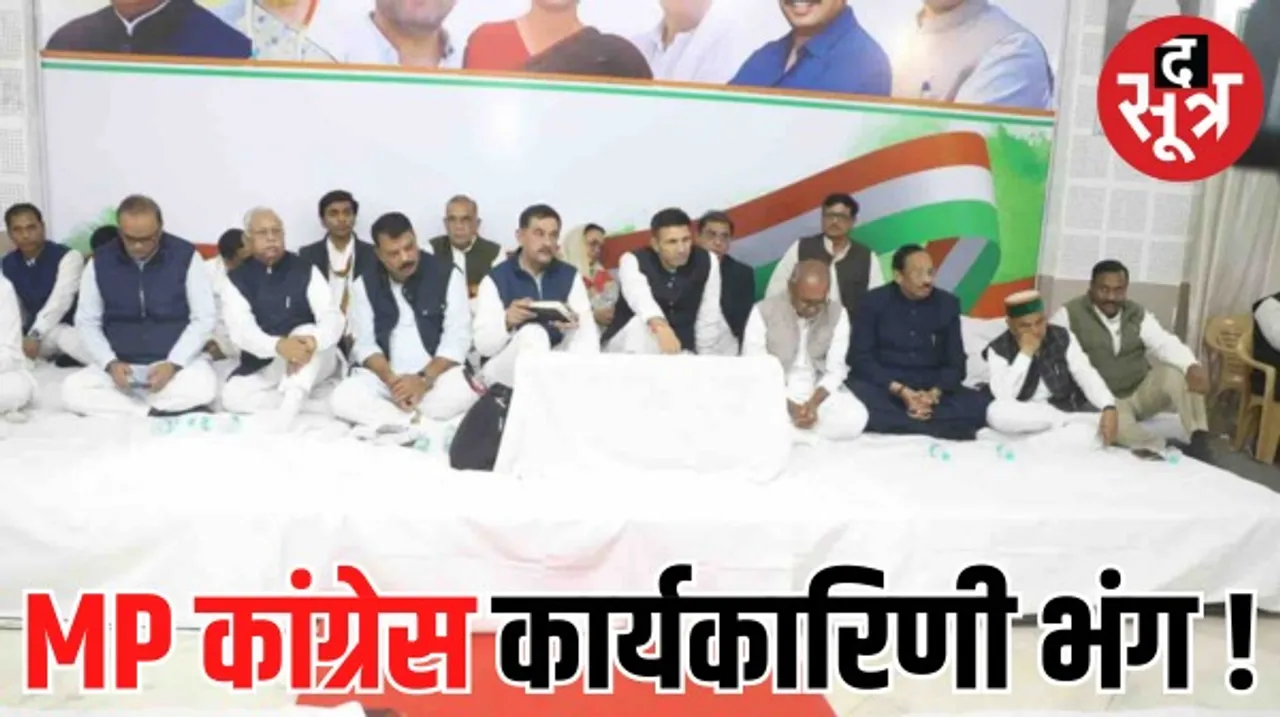 मध्यप्रदेश कांग्रेस की कार्यकारिणी भंग, प्रदेश प्रभारी जितेंद्र सिंह बोले- नए सिरे से नियुक्तियां होंगी