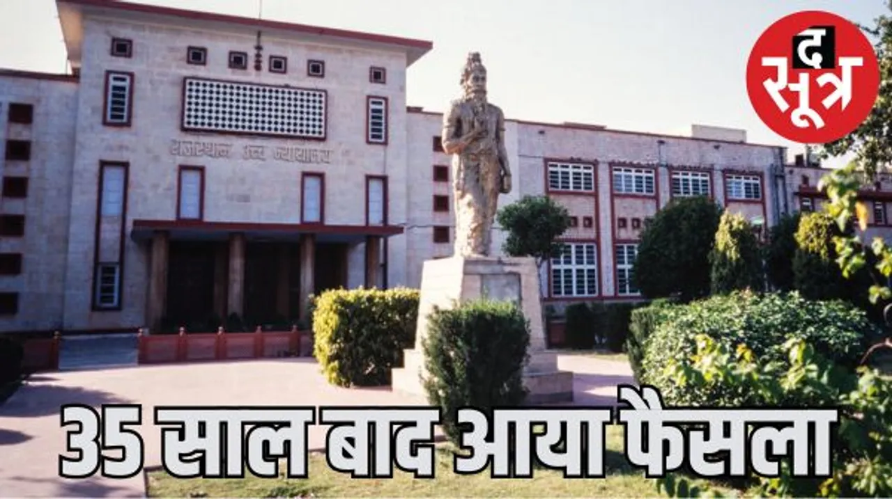 वकील के तौर पर उप राष्ट्रपति धनखड़ ने की थी अपील, हाईकोर्ट ने 35 साल बाद उस अपील पर सुनाया फैसला