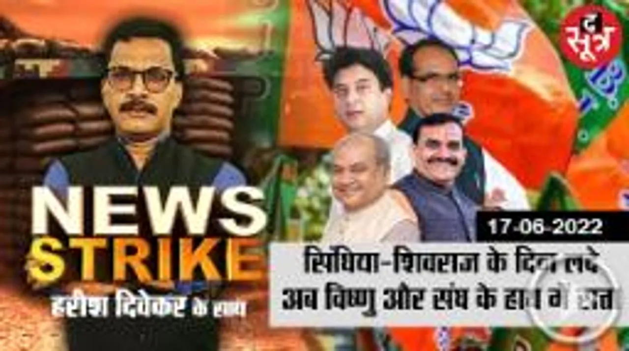 मेयर पद के प्रत्याशी चयन में छूटे बीजेपी के पसीने, Shivraj-Scindia साइडलाइन!