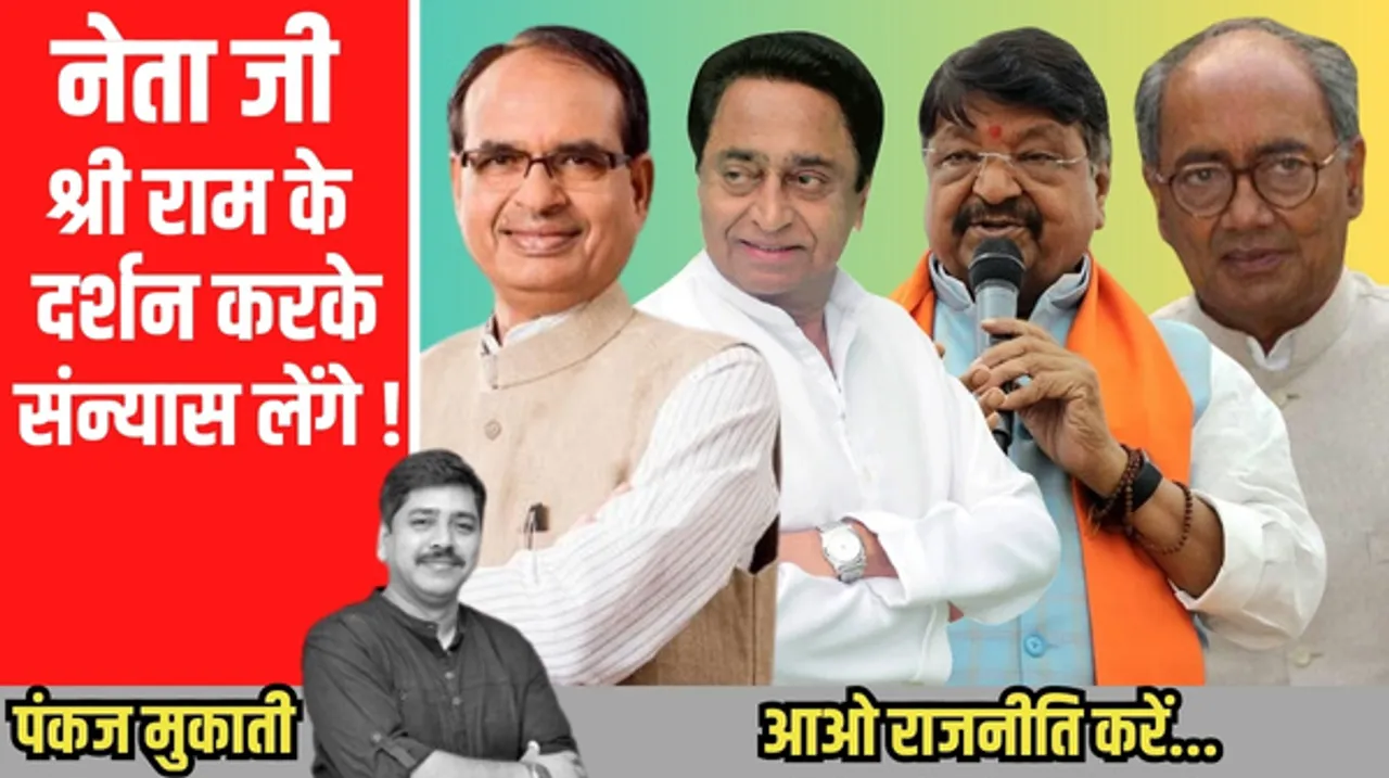 कैलाश विजयवर्गीय ने दिग्विजय सिंह को जो नसीहत दी उसे सभी राजनेताओं को मानकर बोलना चाहिए- जय श्री राम