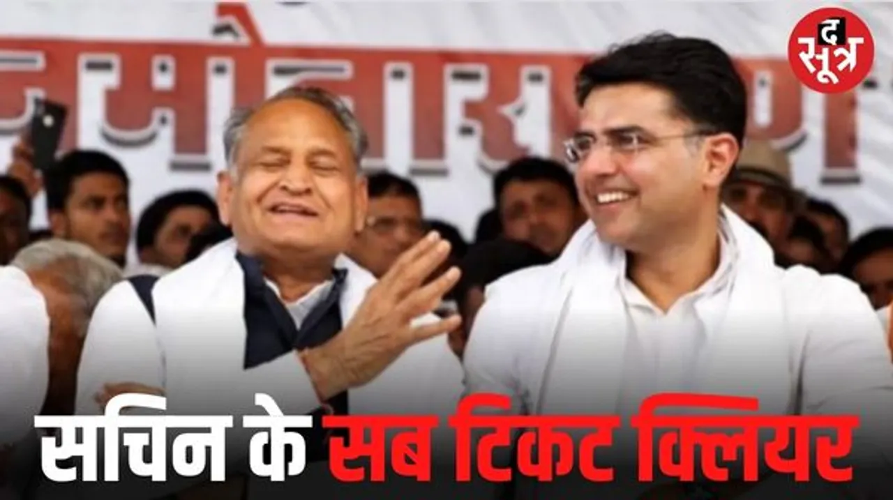 टिकट तय होने की प्रक्रिया के बीच गहलोत बोले- सचिन के सब टिकट क्लियर हो रहे हैं, सरकार आने पर मुख्यमंत्री की दावेदारी के दिए संकेत