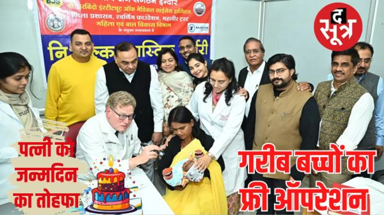 इंदौर का टीना जयसिंह जैन परिवार छह साल से जरूरतमंद बच्चों की कर रहा  मदद , ऑपरेशन के बाद मेडिसन भी कराई जाती है फ्री में उपलब्ध
