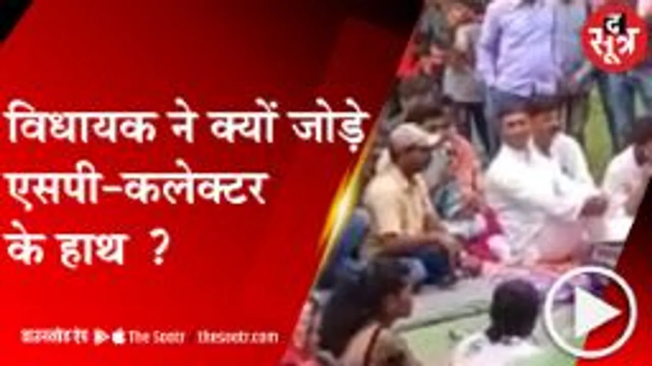 UMARIYA: बांधवाधीश मंदिर में ग्रामीणों के साथ धरने पर क्यों बैठे विधायक ?