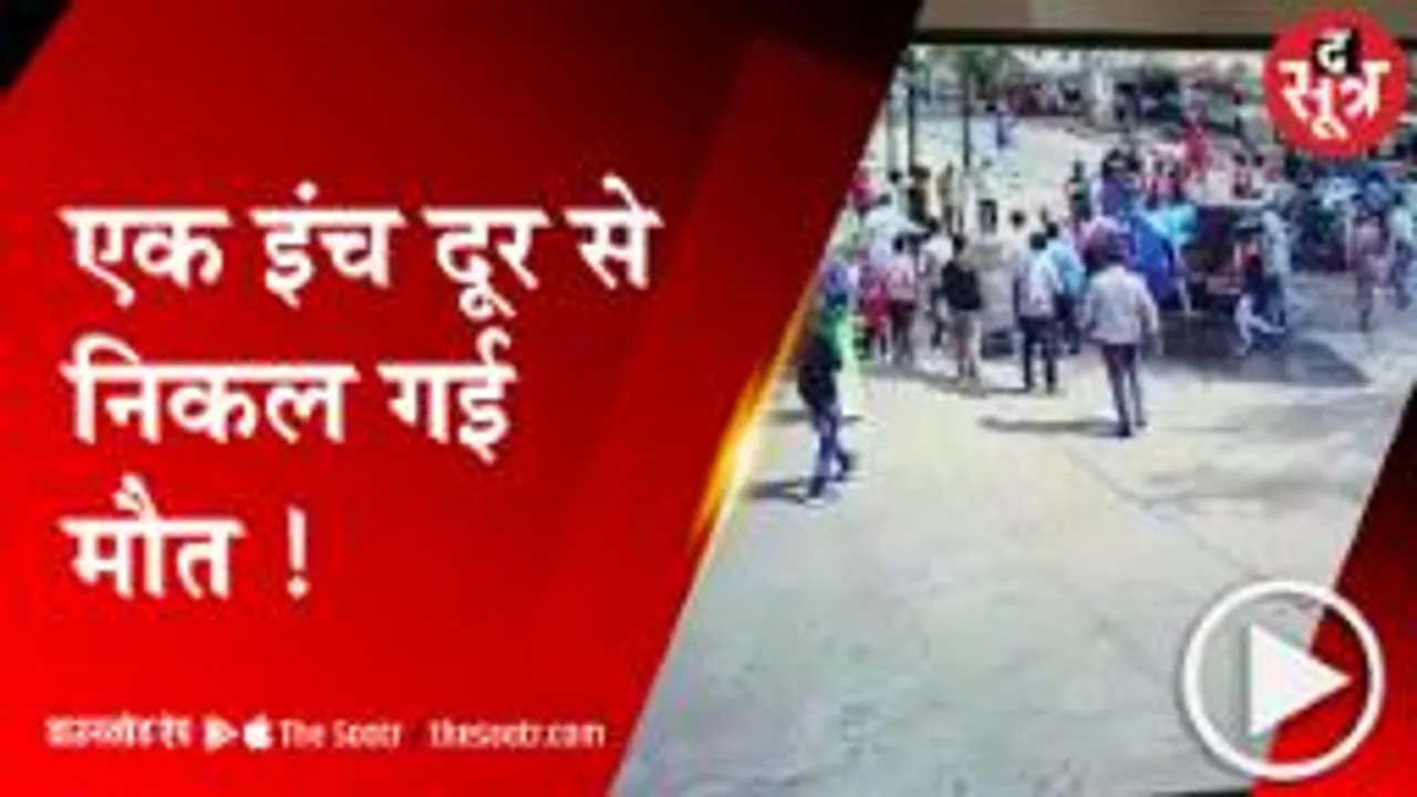 सागर: करीब से छूकर निकल गई मौत, बाल-बाल बचा परिवार 
