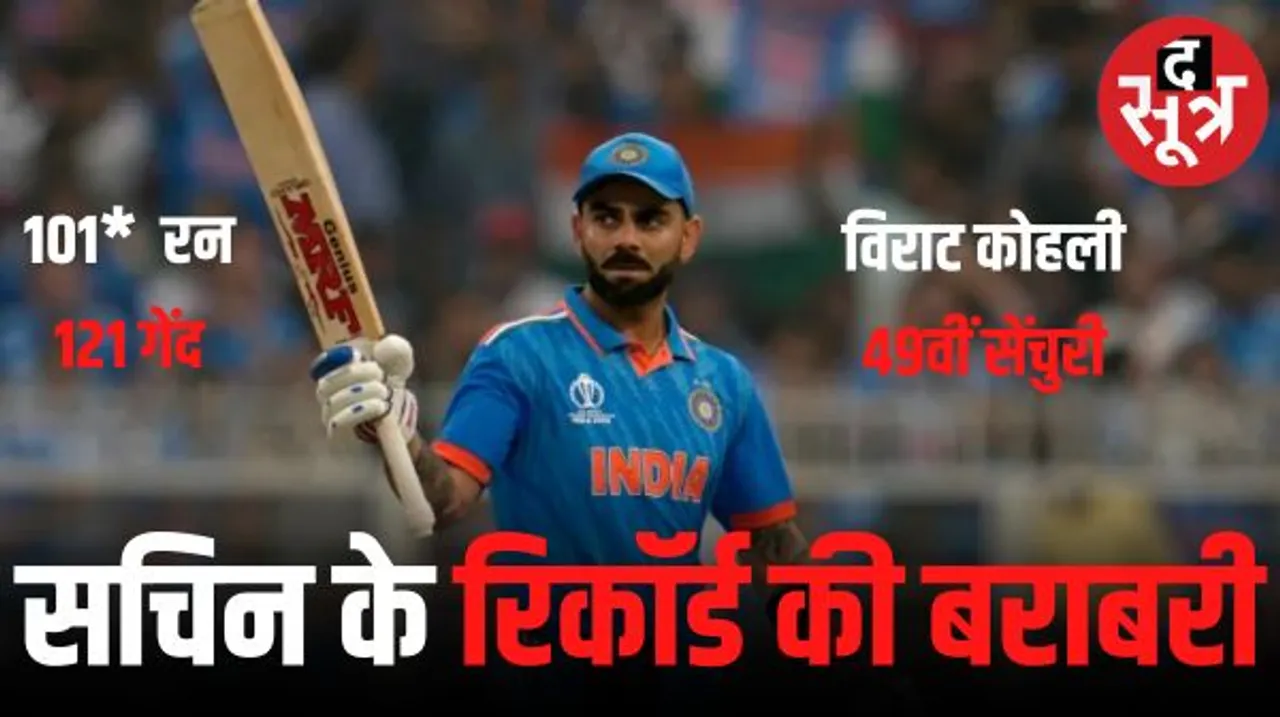 विराट की बर्थडे पर 49वीं वनडे सेंचुरी, सचिन के वर्ल्ड रिकॉर्ड की बराबरी की, साउथ अफ्रीका को 327 रन का टारगेट