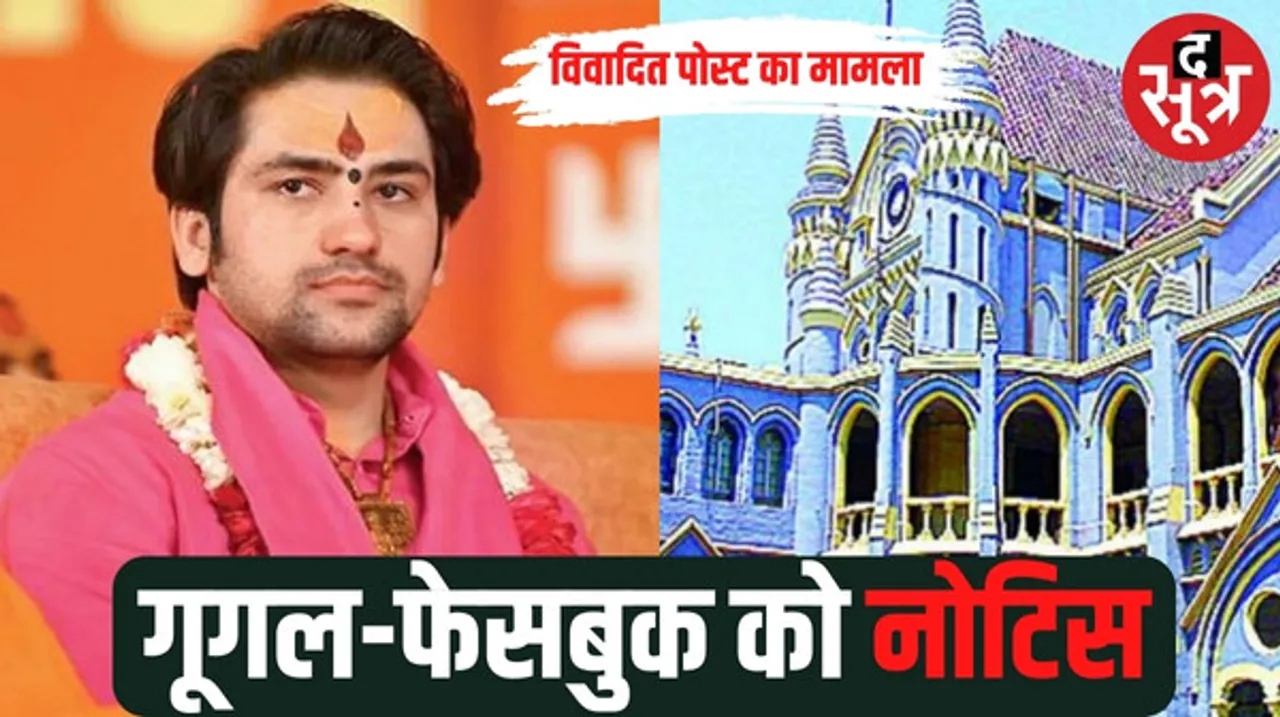 जबलपुर हाई कोर्ट ने गूगल, फेसबुक, एक्स, यू-ट्यूब को भेजा नोटिस; बागेश्वर धाम के धीरेंद्र कृष्ण के खिलाफ वीडियो से जुड़ा है मामला