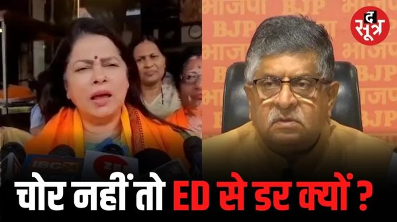 सीएम भूपेश के बयान पर मीनाक्षी लेखी बोलीं- चोर को ED का डर, रविशंकर प्रसाद बोले- इनती परेशानी होती है तो भ्रष्टाचार मत करिए