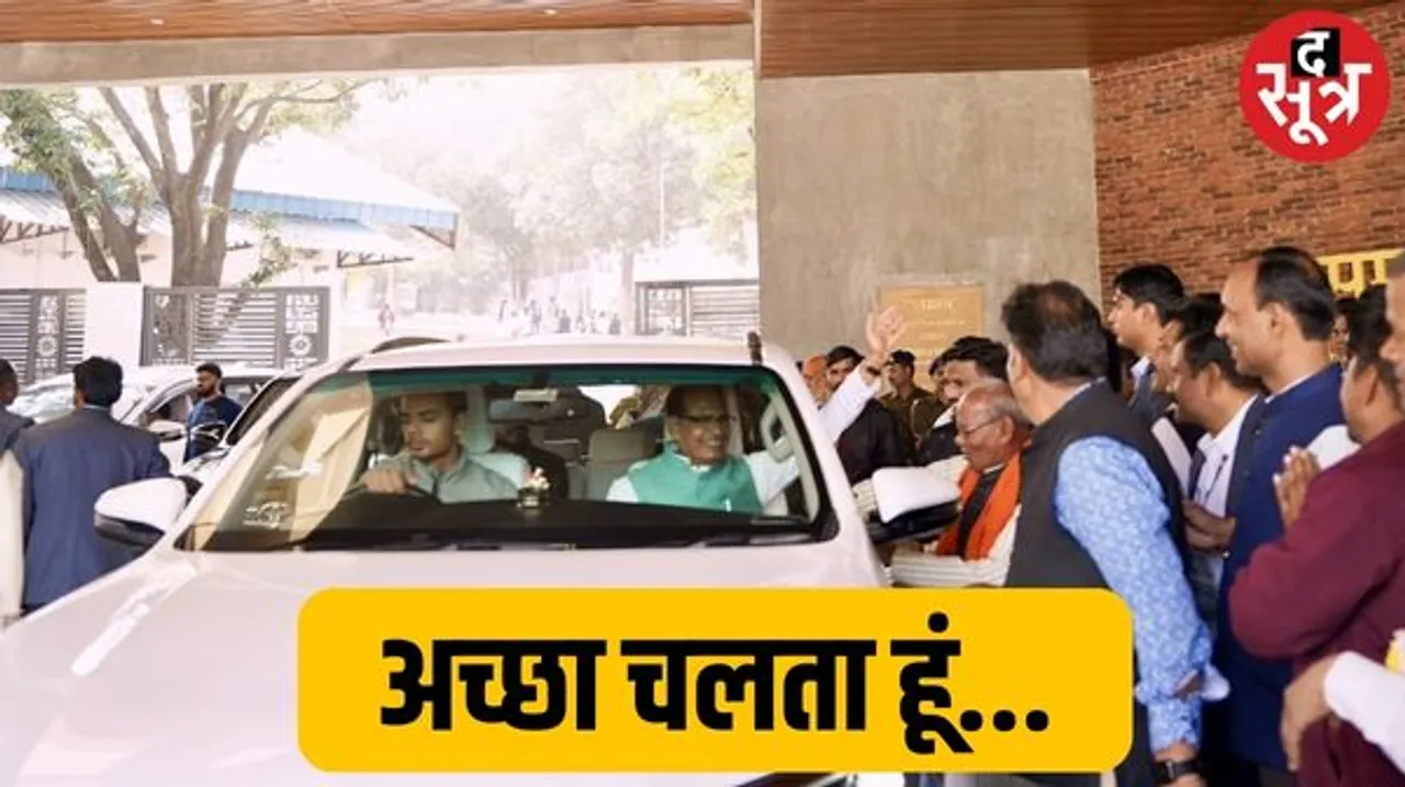 पूर्व मुख्यमंत्री शिवराज सिंह चौहान ने सीएम हाउस किया खाली, सरकारी बंगले में शिफ्ट