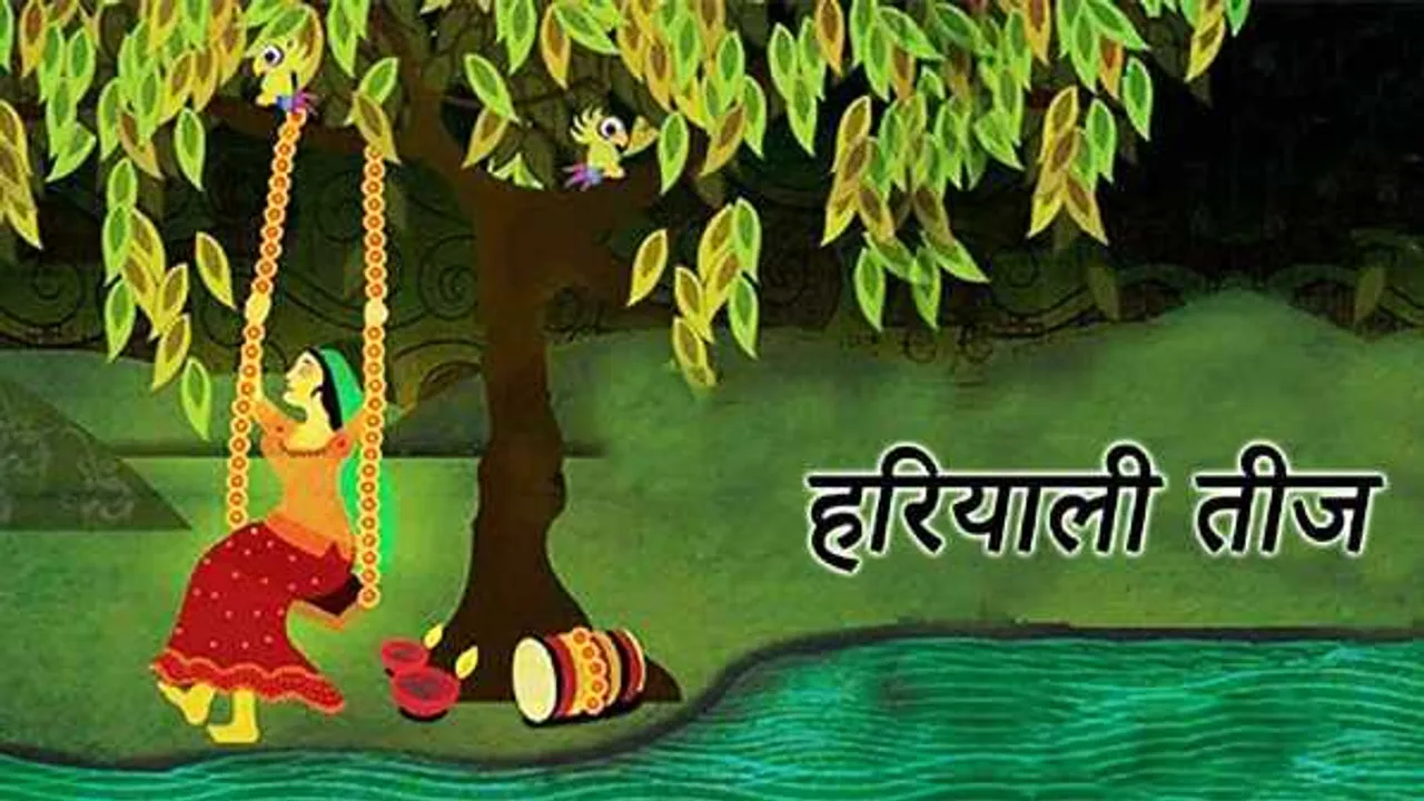 

सावन में हरियाली तीज: कल है हरियाली तीज, जानें इस व्रत का महत्व और पूजन विधि