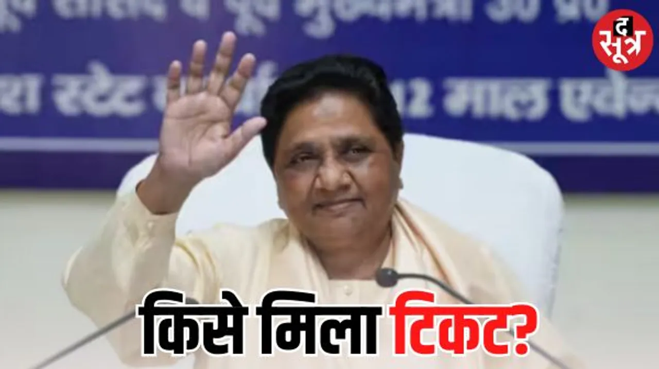 राजस्थान में बसपा ने चार और प्रत्याशी किए घोषित, कांग्रेस के प्रदेश सचिव को सांगानेर से दिया टिकट, अभी तक 24 प्रत्याशी घोषित