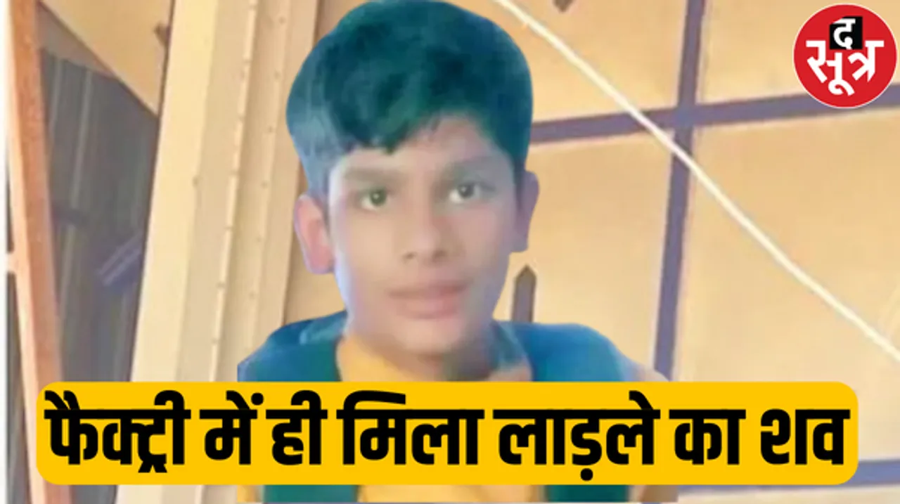पिता के राइस मिल के बॉयलर में ही मिली बेटे की लाश, जानें क्या है पूरा मामला