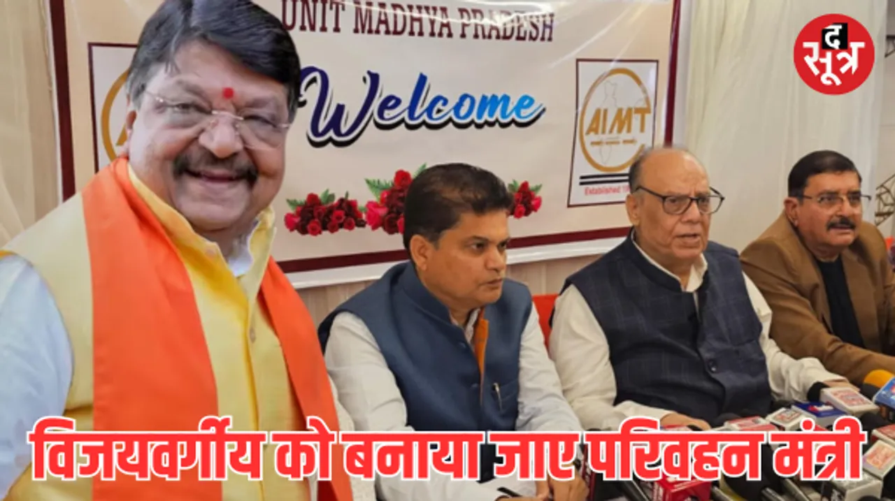 इंदौर ट्रांसपोर्टर ने की कैलाश विजयवर्गीय को परिवहन मंत्री बनाने की मांग, अध्यक्ष बोले- मंत्री रहते राजपूत ने पूरे नहीं किए वादे
