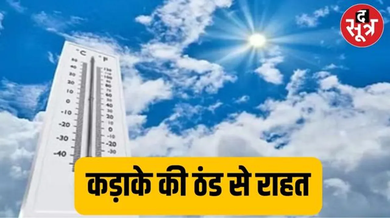 MP में पल-पल करवट बदल रहा मौसम, छत्तीसगढ़ और राजस्थान में कैसा रहेगा आज का मौसम, खिलेगी धूप या छाएंगे बादल, जानिए...