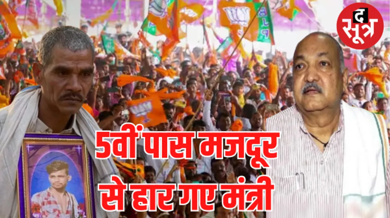 5वीं पास मजदूर से हार गए मंत्री रविंद्र चौबे, पूर्व सैनिक ने कांग्रेस के गढ़ में खिलाया 'कमल', जानें क्या रही बीजेपी की रणनीति