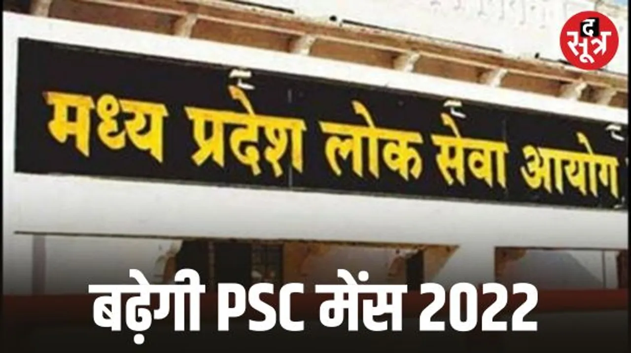 राज्य सेवा परीक्षा 2022 बढ़ेगी, आयोग में चर्चा शुरू, इसी सप्ताह लेंगे फैसला, पांच दिसंबर बाद कराने पर विचार