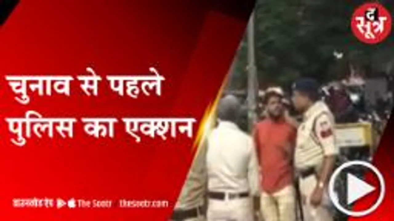 BHOPAL:कमिश्नरेट सिस्टम शुरू होने के बाद पहला नगरीय निकाय चुनाव, 1039 बदमाशों को भेजा गया जेल  
