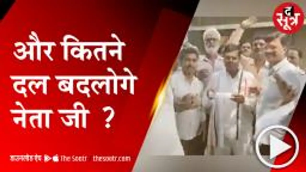 DAMOH: नेता जी ने मौज कर दी, सुबह BSP; दोपहर में कांग्रेसी और शाम तक करने लगे शिवराज का गुणगान 