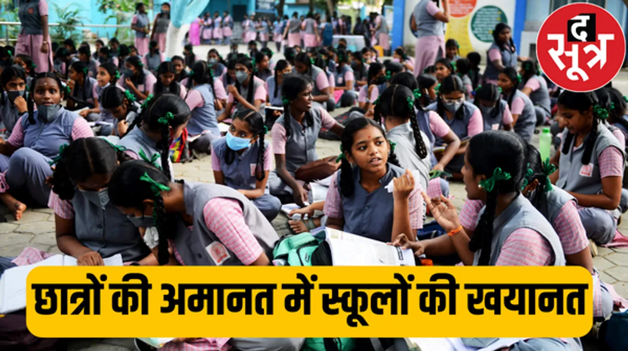 शिक्षण संस्थाओं ने बोगस छात्रों के नाम से उठाई पोस्ट मैट्रिक स्कॉलरशिप, 265 शिक्षण संस्थान ब्लैकलिस्ट, आईटी की मदद से आए पकड़ में