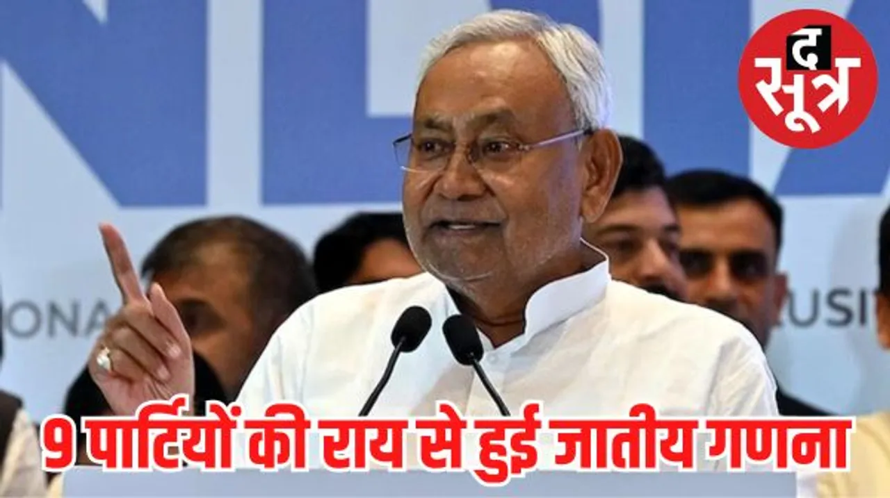 जातीय जनगणना के आंकड़े जारी होने के खिलाफ याचिका पर SC ने दी स्वीकृती, 6 अक्टूबर को दलीलें सुनेगी कोर्ट