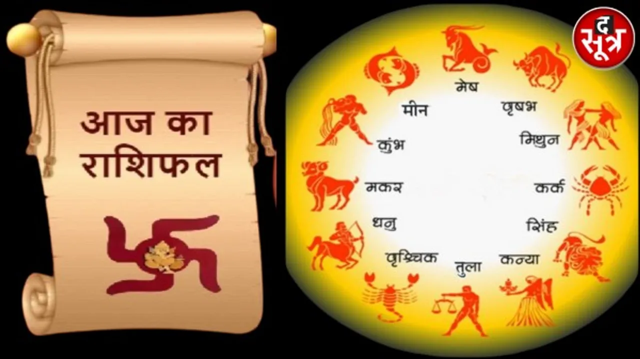 आज इन राशियों पर होगी गणेश जी की कृपा, हर काम में मिलेगी सफलता, होगा महालाभ, इन्हें रहना होगा सावधान, जानिए कौन सी हैं वो राशियां