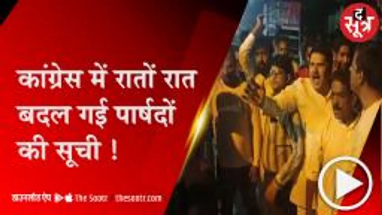 BHOPAL: पार्षदों की सूची जारी होने के बाद कांग्रेस में हंगामा, कई दावेदारों ने दिए इस्तीफे, कमलनाथ ने जारी किया ऑडियो संदेश