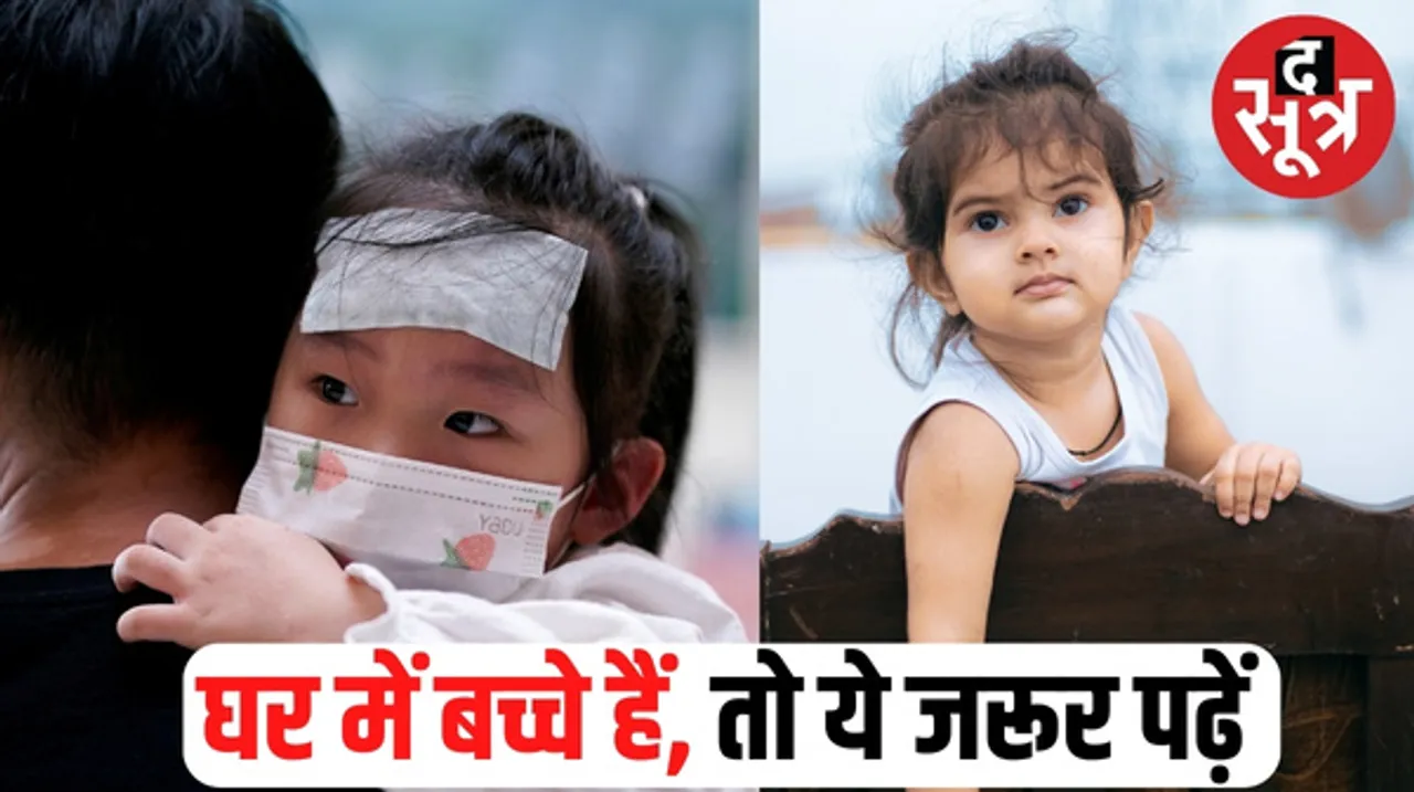 चीन में रहस्यमयी बीमारी का कहर, अगर भारत में फैली तो आपके बच्चों को सबसे ज्यादा खतरा !