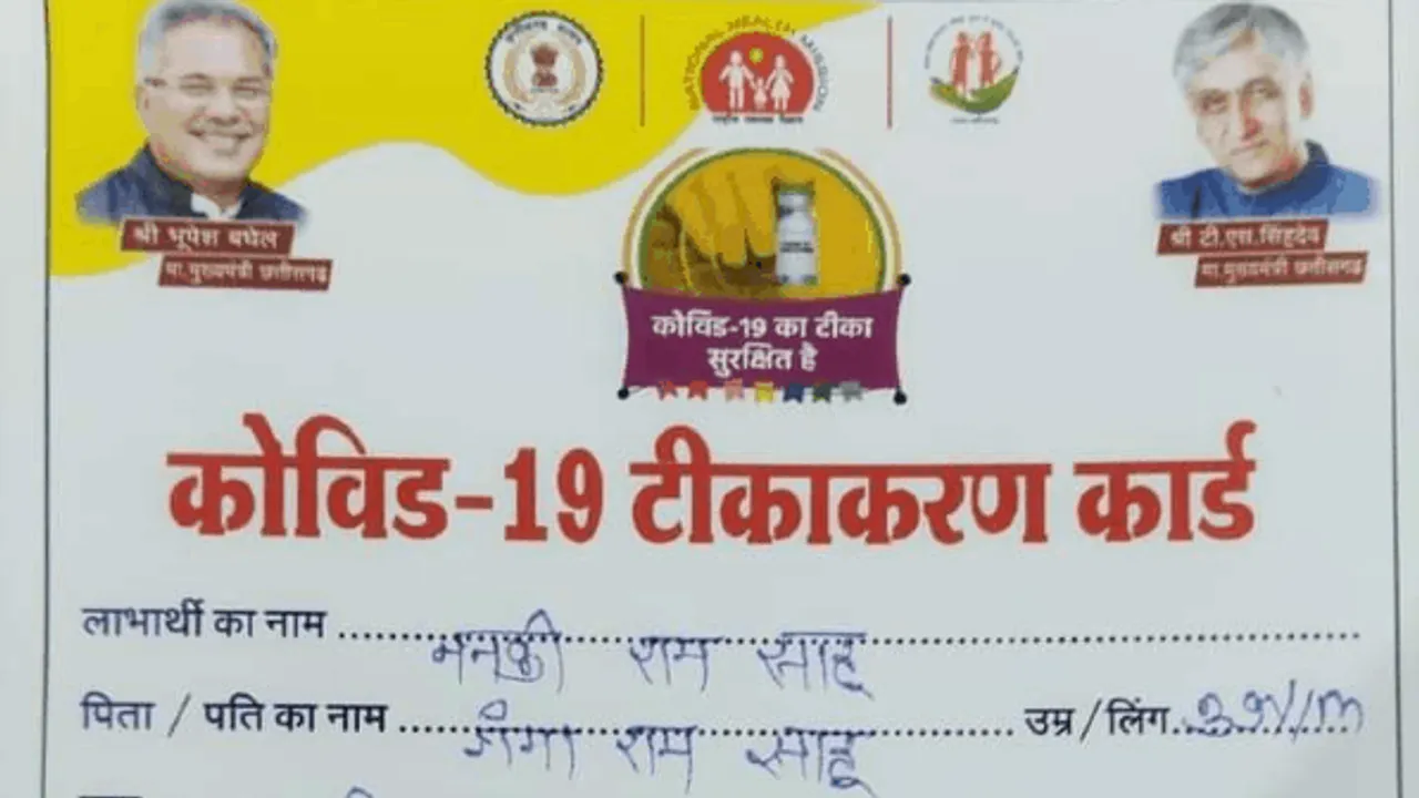 छत्तीसगढ़ का ‘नया मुख्यमंत्री’: स्वास्थ मंत्री टीएस सिंहदेव को सरकारी कार्ड में CM बताया 