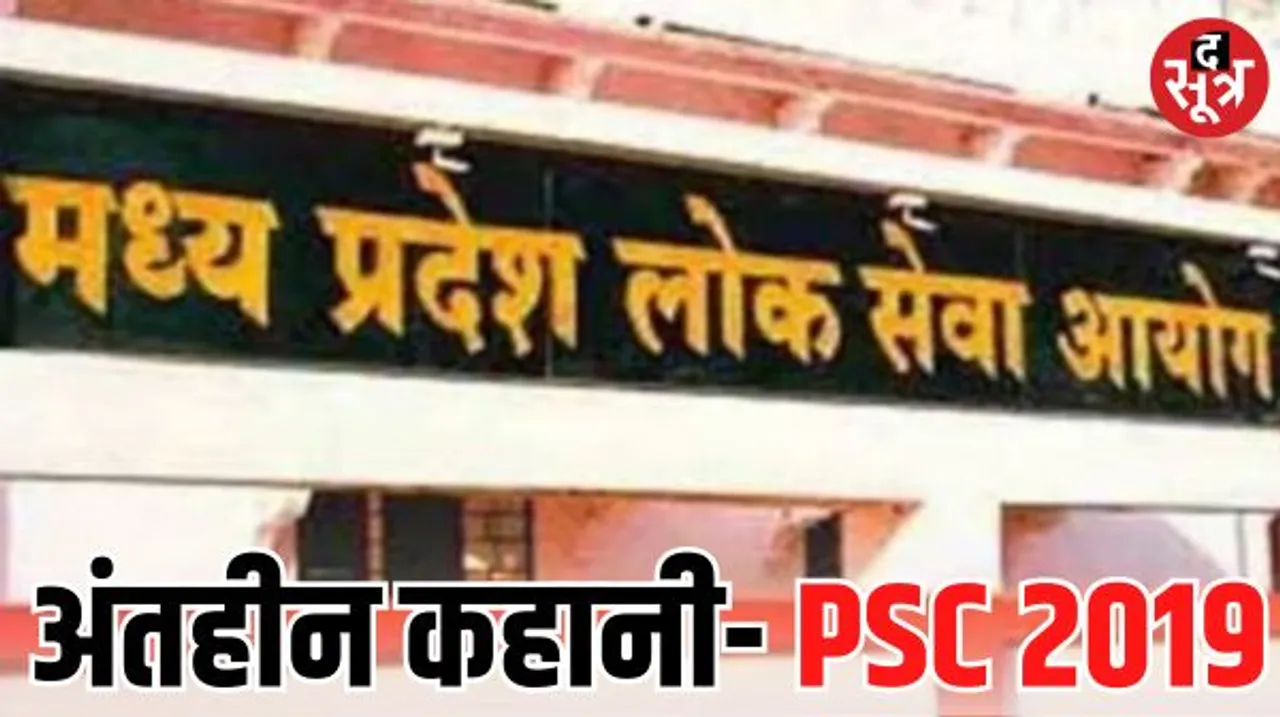 राज्य सेवा परीक्षा 2019 के इंटरव्यू रूके, HC के आदेश से अब 240 की जगह सभी 389 उम्मीदवारों के होंगे, लेकिन अभी शेड्यूल ही खाली नहीं