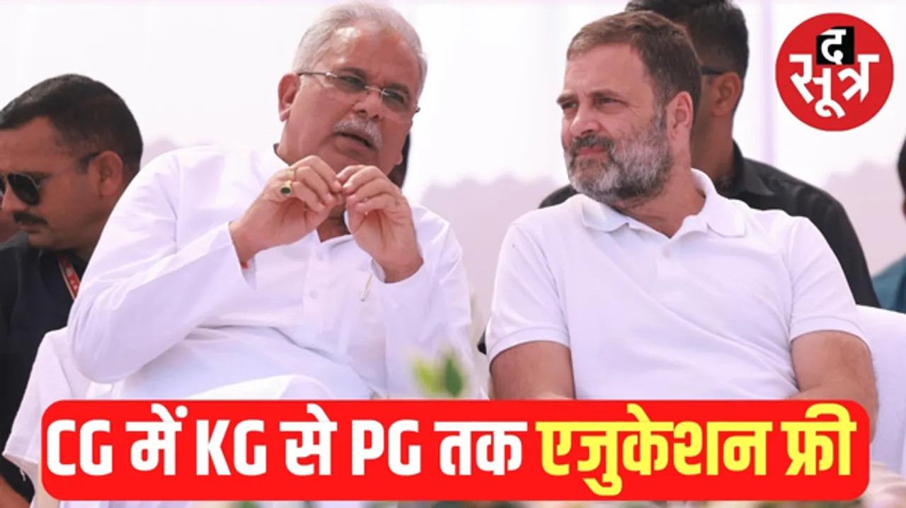 छत्तीसगढ़ में राहुल गांधी की घोषणा, सरकारी स्कूल-कॉलेज में मुफ्त शिक्षा, तेंदूपत्ता के लिए 2500 की जगह 4 हजार रुपए मिलेंगे