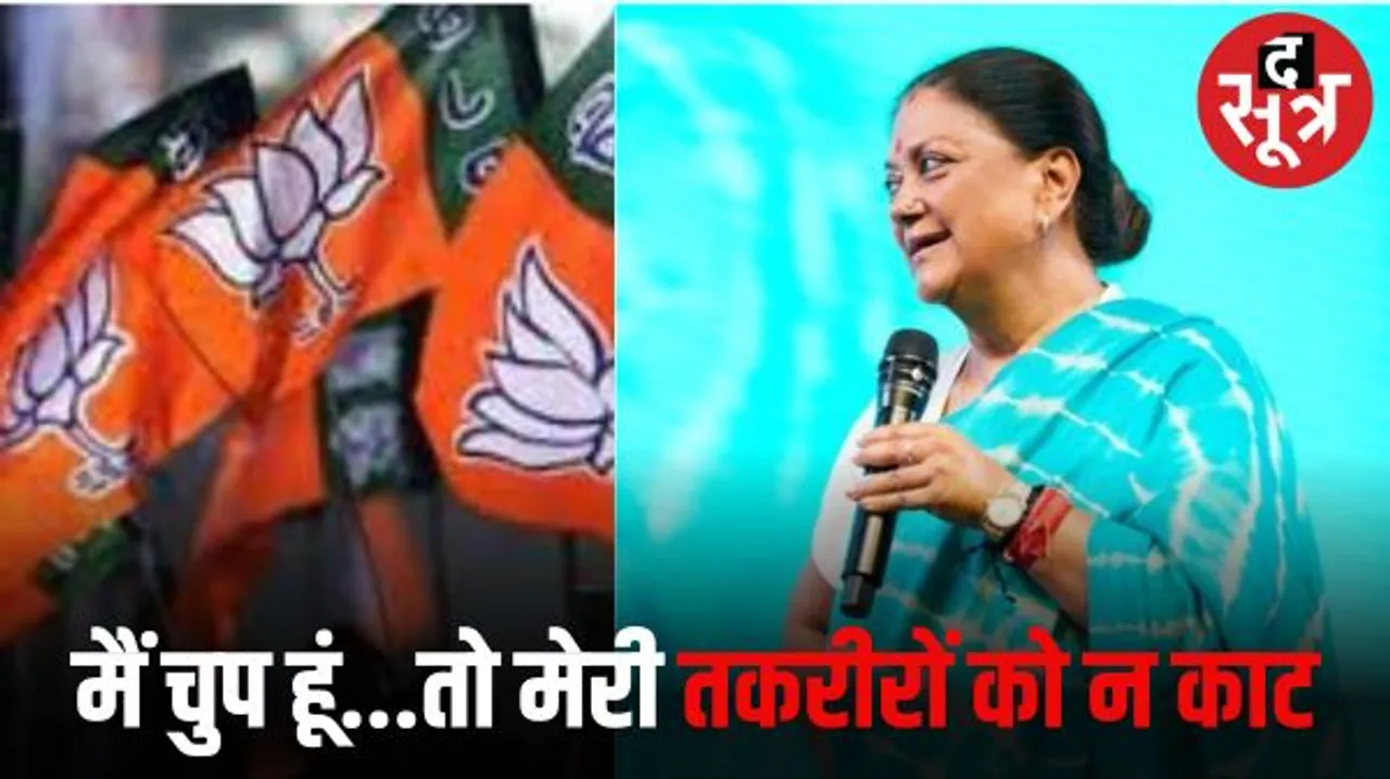 राजस्थान में वफादार सिपहसलारों का टिकट कटने पर भी किस वजह से चुप हैं वसुंधरा, सिर्फ प्रोफाइल पिक्चर बदली, क्या हैं इसके मायने?