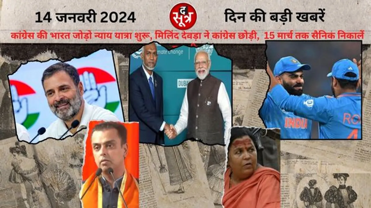 मालदीव ने भारत से कहा है कि वह 15 मार्च तक अपने सैनिक निकाल ले, भारत ने 6 विकेट से जीता इंदौर का मैच