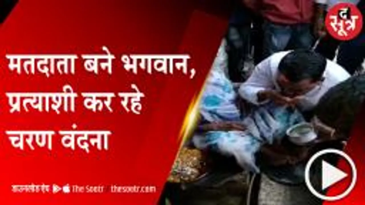 JABALPUR: बुजुर्ग के पैर धोकर पिया जल, फिर प्रत्याशी को पिलाया