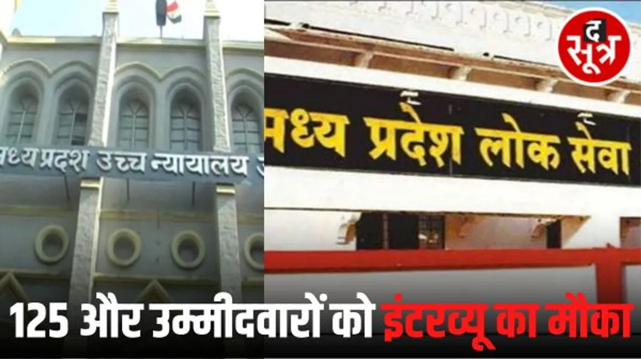  राज्य सेवा परीक्षा 2019 में करीब 125 और उम्मीदवारों को मिलेगा इंटरव्यू का मौका, हाईकोर्ट आदेश के बाद आयोग बना रहा नया शेड्यूल