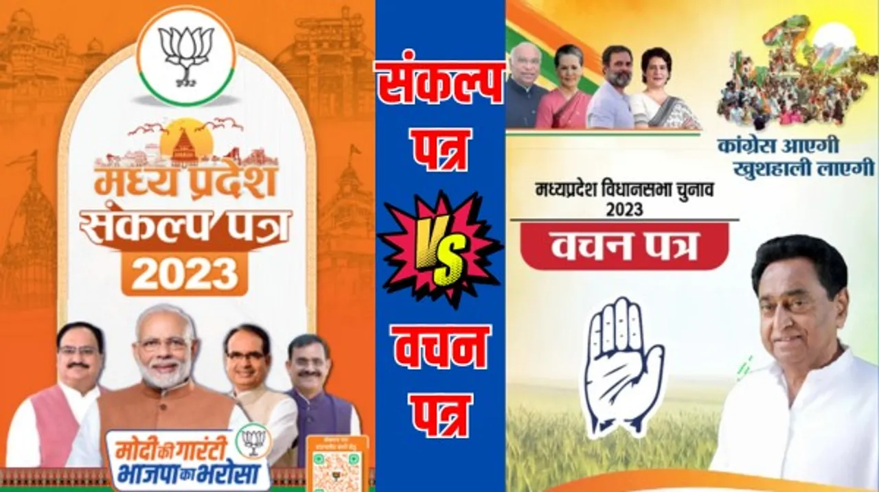मध्यप्रदेश में महज रस्म अदायगी निकला बीजेपी का संकल्प पत्र, वोटिंग के पांच दिन पहले किए दस नए वादे