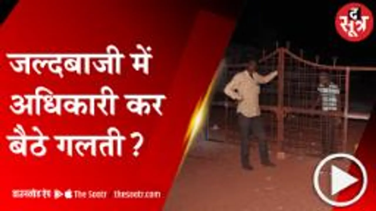 गुना:प्रभारी मंत्री का दौरा, बिना बाउंड्रीवॉल लगा दिया स्कूल में गेट 