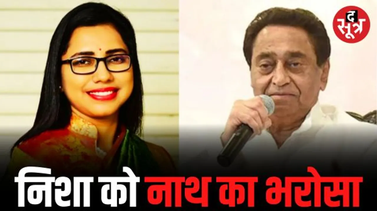 आमला से कांग्रेस प्रत्याशी तय फिर भी निशा बांगरे की उम्मीद कायम, छिंदवाड़ा में PCC चीफ से की मुलाकात, जानें क्या बोले कमलनाथ