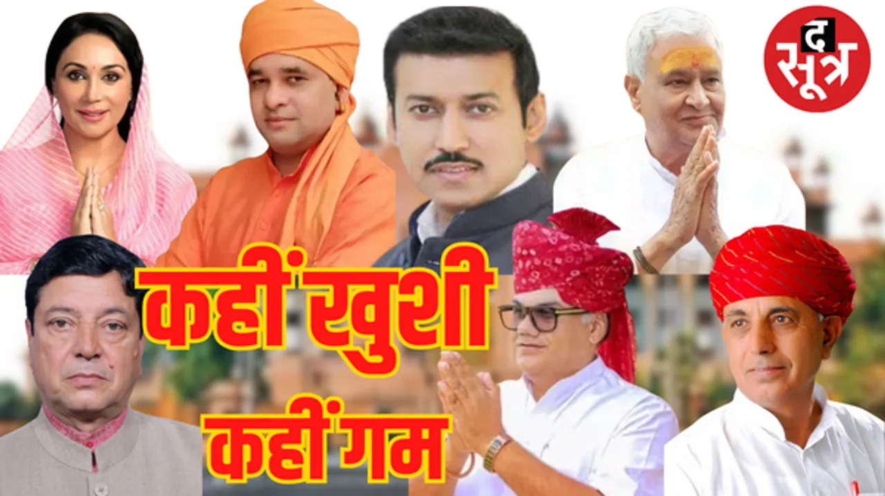राजस्थान में 7 में से 4 सांसद बने विधायक; राज्यवर्धन और दीया कुमारी की बड़ी जीत, इन दिग्गजों की हुई हार  