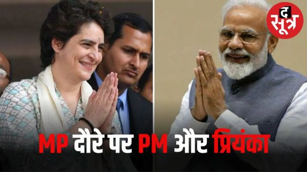 5 अक्टूबर को प्रियंका गांधी भी आ रहीं मध्यप्रदेश, करेंगी जनाक्रोश यात्रा का समापन, इसी दिन पीएम जबलपुर में रहेंगे