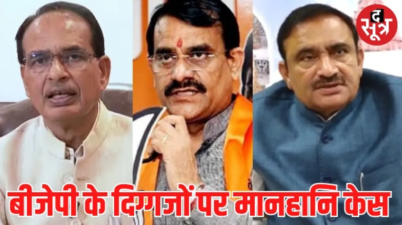 पूर्व सीएम शिवराज, प्रदेश अध्यक्ष वीडी शर्मा और पूर्व मंत्री भूपेंद्र सिंह के खिलाफ किसने किया मानहानि केस